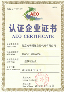 認(rèn)證企業(yè)證書(shū)